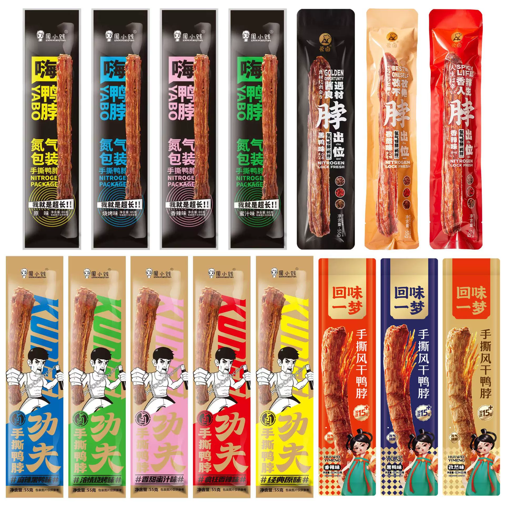 网红手撕风干鸭脖蜜汁黑鸦香辣味氮气鸭脖独立包装周小贱回味一梦