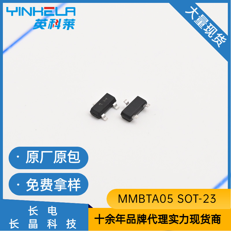 MMBTA05 贴片SOD123 长电/长晶 三极管(BJT) 原装全新