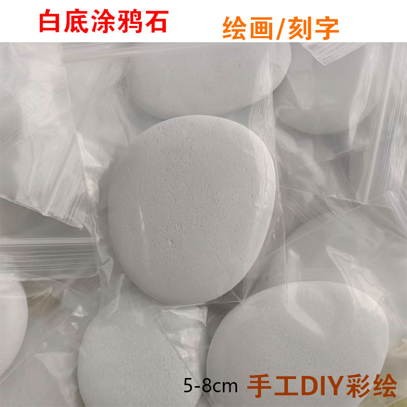 跨境白色打底绘画石抛光鹅卵石儿童手工涂鸦画画刻字鹅卵石