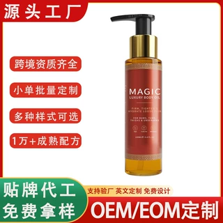 跨境专供全身肌肤润肤护理油 温和滋润肌肤表层柔润身体养护精油