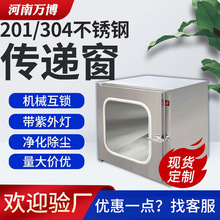 不锈钢传递窗医用机械电子互锁口腔牙科消毒传递箱食品物料传送口
