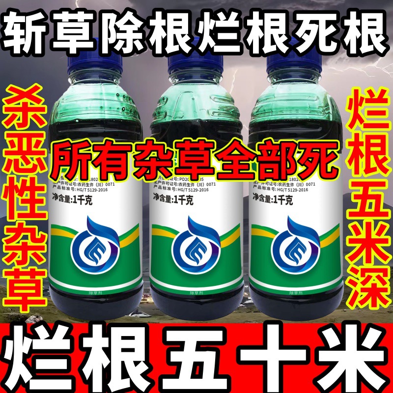高浓度精草铵膦铵盐除草剂小飞蓬斩草除根杂草斩草除根烂根死根