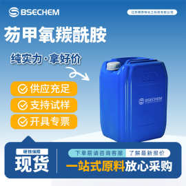 芴甲氧羰酰胺 合成中间体 84418-43-9 耦合试剂 现货