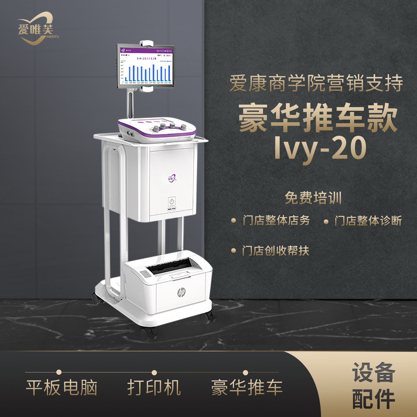 爱唯芙盆底肌产后康复仪定金 盆底肌生物刺激反馈仪 产后修复仪器