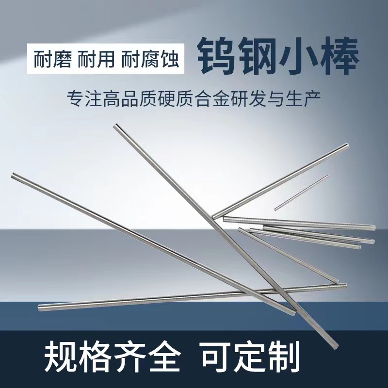 株洲厂家长期供应高强度钨钢圆棒YG6X挤压圆棒挤压圆棒批发高硬度