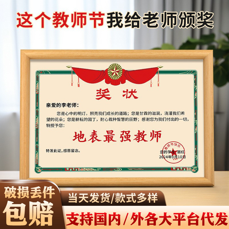 Graduation Gift for the Best Teacher in the World Commemorative Certificate Photo Frame Creative Table Setting Teacher's Day Gift