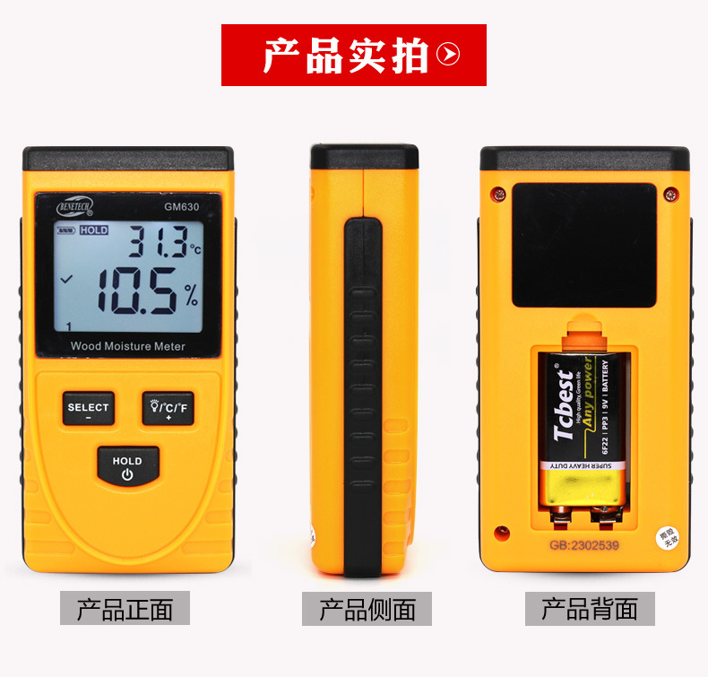 标智GM630感应式木材水分仪测量仪木地板木材木板水分含量测试