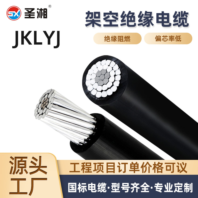 架空绝缘电缆JKLYJ低压电力电缆铝绞线单芯1*50 70 120平方架空线