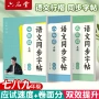 临摹同步硬笔字帖