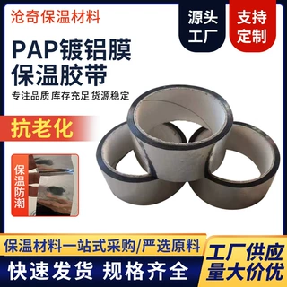 PAP抗老化铝塑反光胶带铝箔防晒专用水管太阳能管道隔热保温