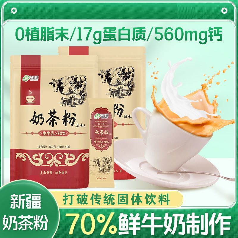 [Easy to drink] Xinjiang milk tea powder 0 plant fat powder 0 sucrose Xinjiang raw milk milk tea without high protein