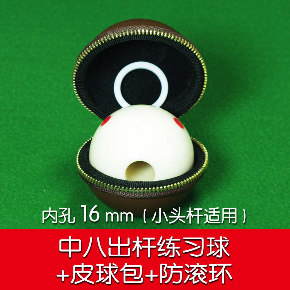 Leather cue ball storage bag + real ball practice ball (inner hole 16mm) + anti-…