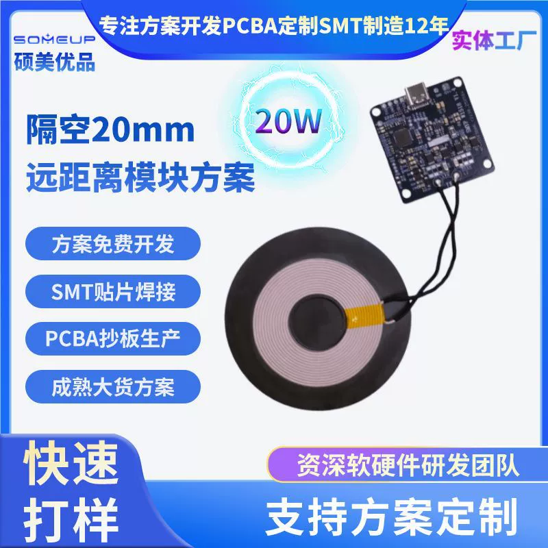 Модуль беспроводной зарядки воздух-воздух, скрытый, высокомощный 20 Вт, 20 мм, для зарядки на большие расстояния, решение для PCBA
