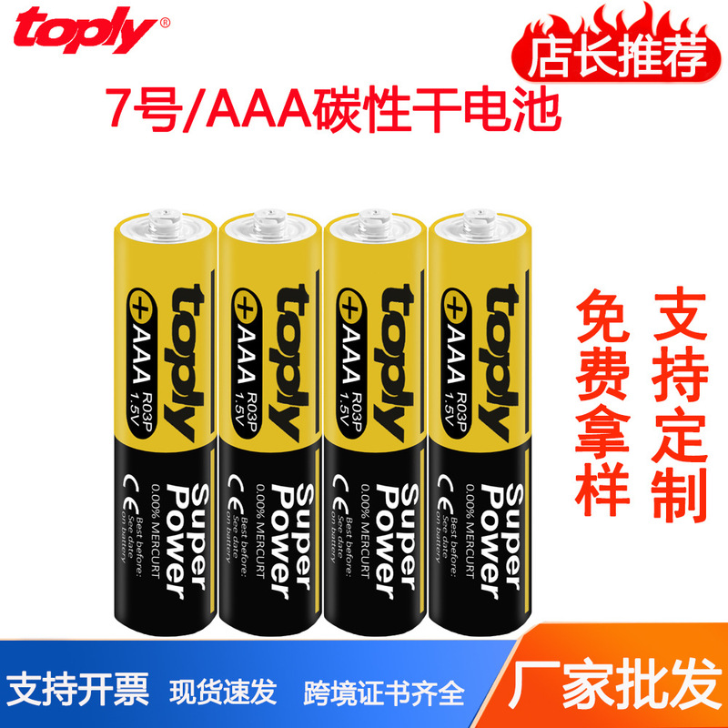 No. 7 Battery 1.5V Carbon Remote Control Digital Scale No. 7 Battery Street Stall Toy Aaa R03 Battery Wholesale No. 7 Battery 1.5V Carbon Remote Control Digital Scale No. 7 Battery Street Stall Toy Aaa R03 Battery Wholesale