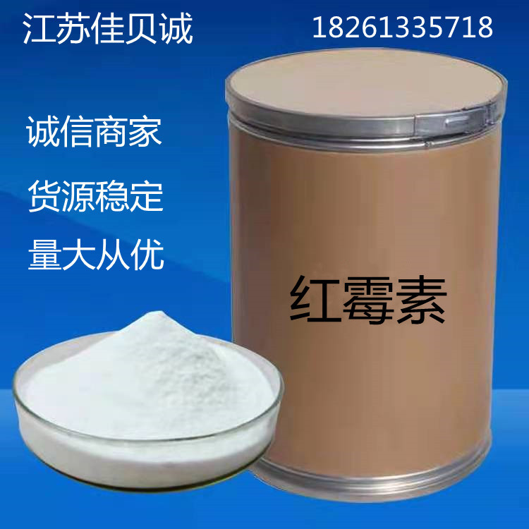 供应 红霉素 含量99% 红霉素原粉 现货供应114-07-8量大从优