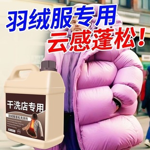 Down jacket fluffy detergent decontamination down jacket neutral detergent cotton-padded clothes machine washing factory wholesale wholesale