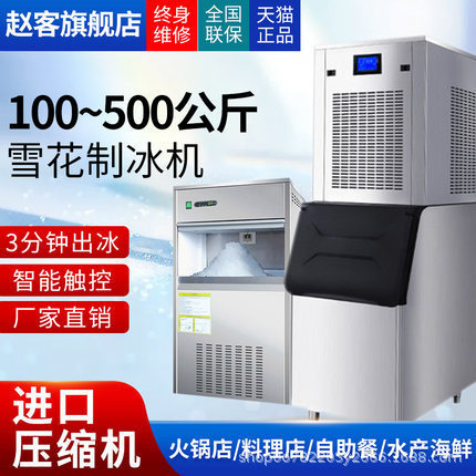 Commercial snowflake ice maker split 200kg granule ice crusher 300kg hotpot restaurant supermarket seafood spines Commercial snowflake ice maker split 200kg granule ice crusher 300kg hotpot restaurant supermarket seafood spines