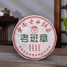 2018年雲南七子普洱茶357g老班章生普餅茶廠家批發古樹茶葉