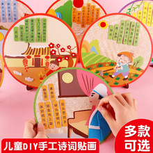 古诗词贴画幼儿园创意自制亲子不织布 儿童新年手工diy制作材料包