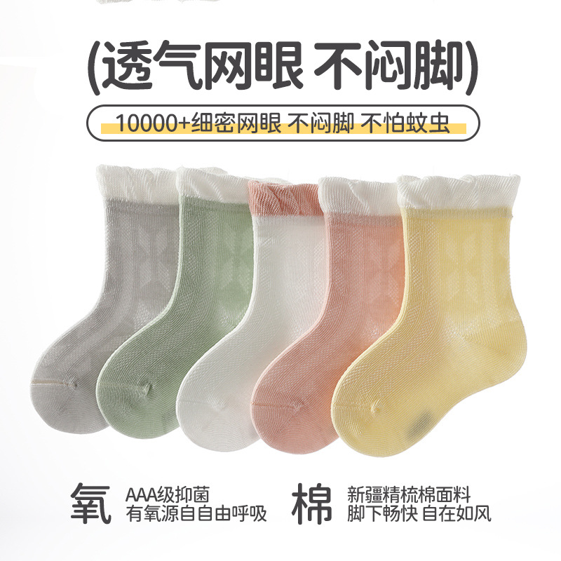 Summer children's thin cartoon breathable socks for men and women…