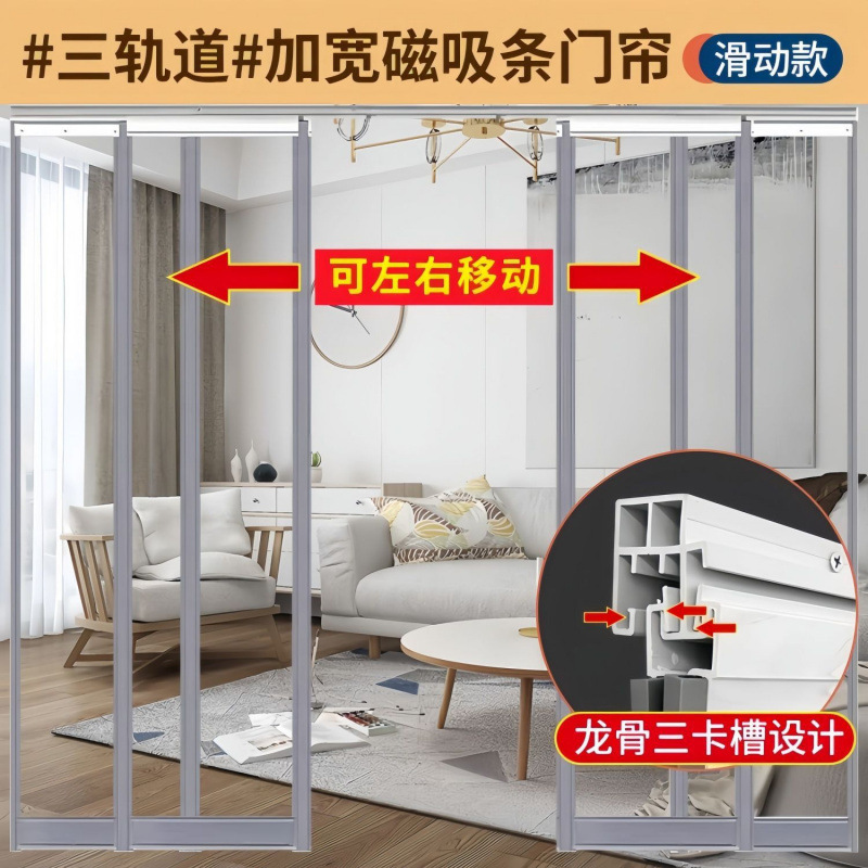 Three-Track Sliding Door Curtain Magnetic Partition Sliding Windshield Commercial Magnetic Air Conditioner Pvc Transparent Soft Door Curtain Shopping Mall