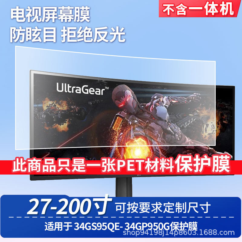 Suitable for Lg 34Gs95Qe-Lg 34Gp950G Display Screen Film Frosted Anti-Reflective Film Classroom Screen Film Suitable for Lg 34Gs95Qe-Lg 34Gp950G Display Screen Film Frosted Anti-Reflective Film Classroom Screen Film