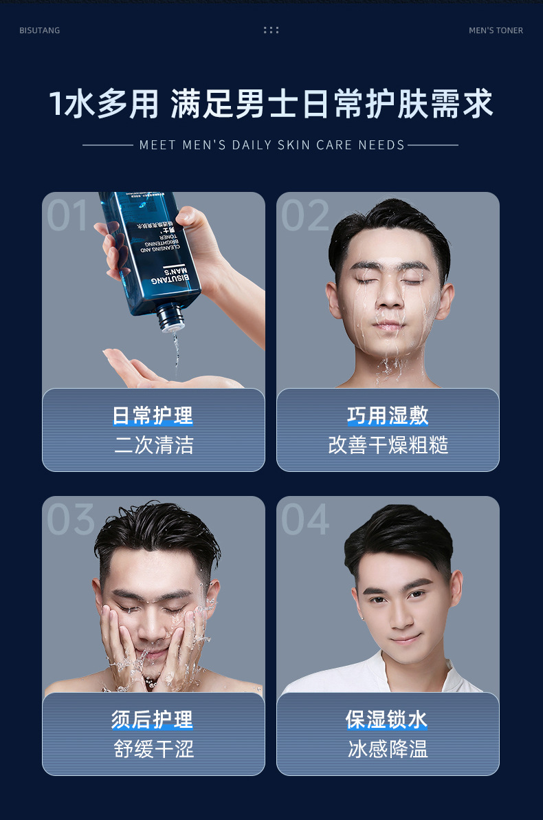 碧素堂男士畅透焕亮爽肤水_13.jpg