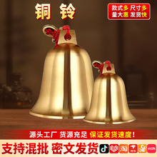 铜铃风氺摆件黄铜铃门铃挂件家具用品寺庙铜钟黄铜铃铛支持代发