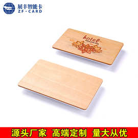 展丰木质芯片卡 防水木制芯片 F08 NFC2136 RFID智能酒店木房卡