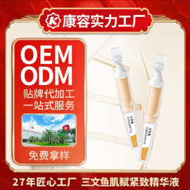 三文鱼肌赋紧致次抛精华液OEM 双重胶原蛋白修护淡纹面部精华加工