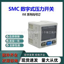 SMC数字式压力开关ISE30A-01-N-L全新原装正品 ISE系列均可订可询