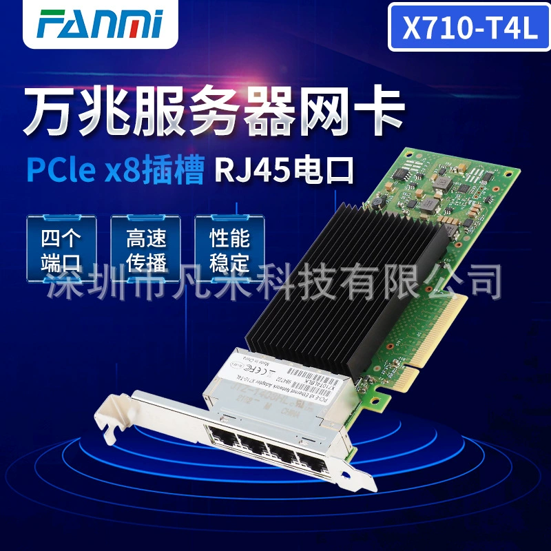 X710T4L PCIe 8x4G 10G 10 Gigabit Поддержка сетевой карты сервера 1G/2.5G/5G/10G