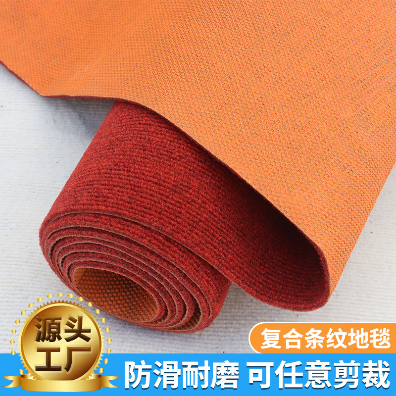复合条纹地毯商用酒店台球展厅走廊吸水耐脏地垫家用满铺条纹地毯