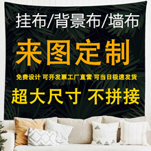 来图挂布定制帆布海报图案temu代发跨境墙面床头背景布装饰挂毯棉