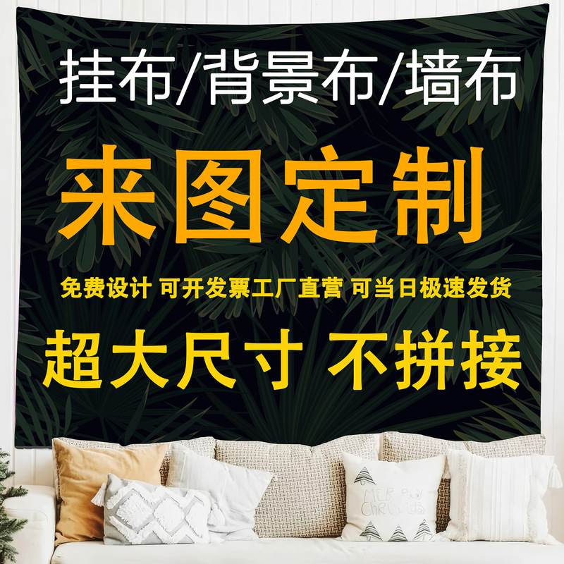 Custom Canvas Poster Pattern with Picture, Temu Dropshipping Cross-Border Wall Headboard Background Cloth Decorative Tapestry Cotton