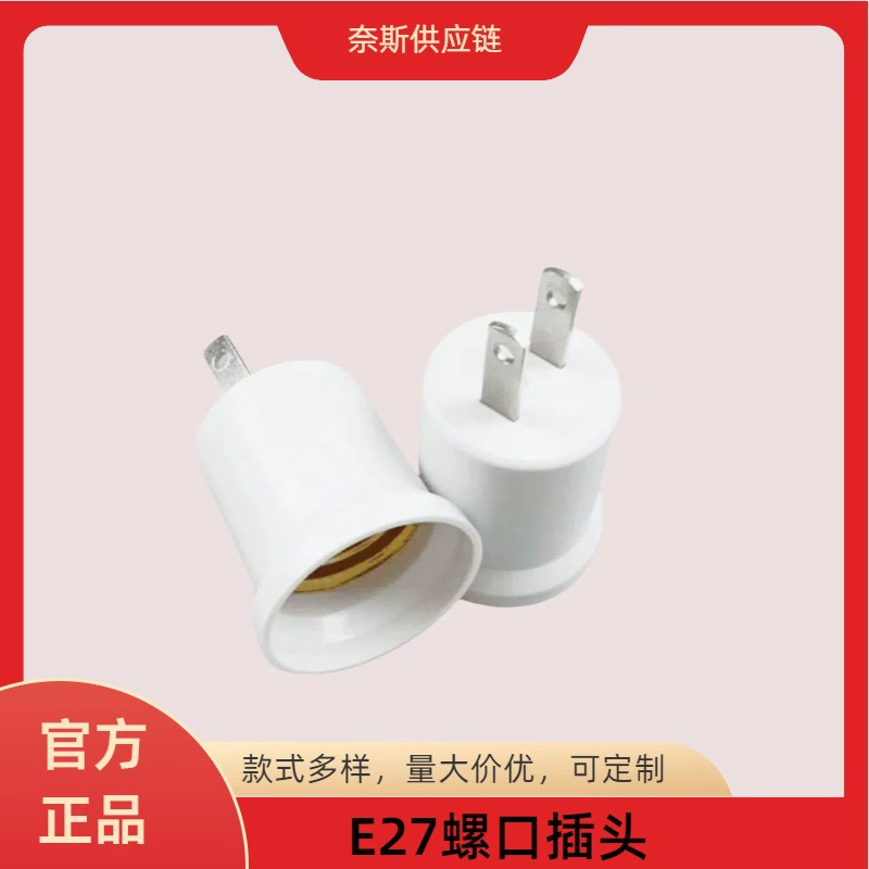 E27 шнек шнека штепсельная розетка ABS конвертная розетка маленькая ночная лампа универсальный E27 конвертер головки лампы фитинги