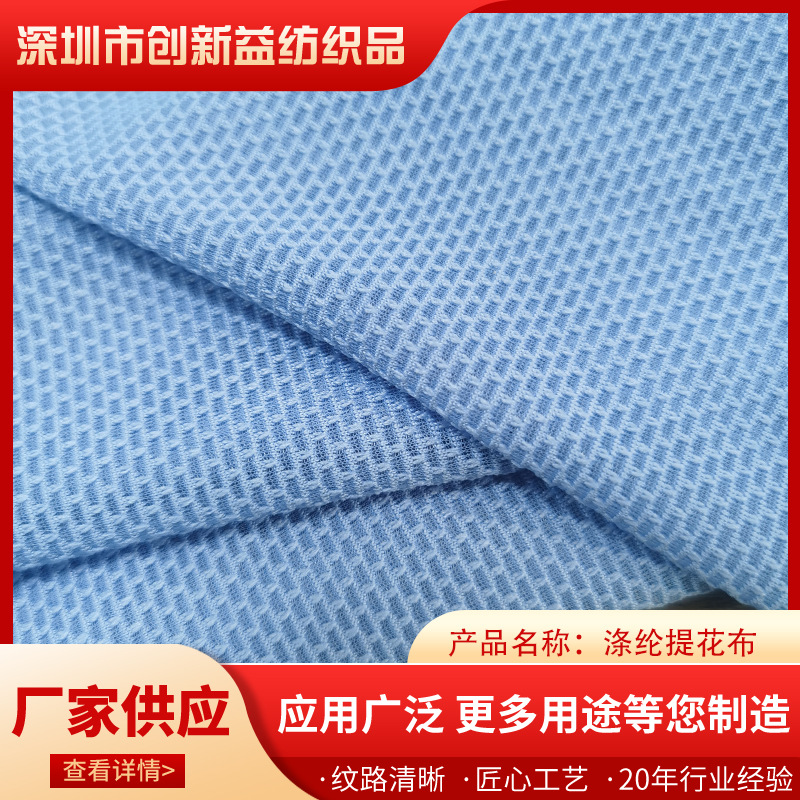 涤纶针织提花网眼布 速干超快吸汗立体纹路感强 纬编马拉松服面料