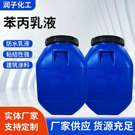 苯丙乳液;丙烯酸乳液;纯丙乳液