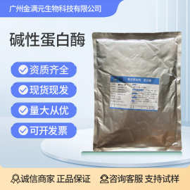 隆科特碱性蛋白酶 食品级酶制剂 固体蛋白水解酶5万/50万酶活
