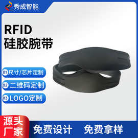 景区一卡通手环自助消费手rifd腕带NFC芯片手牌高频射频无源手环