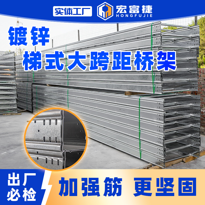 镀锌桥架铝合金热浸锌不锈钢槽式梯式大跨距防火电缆镀锌槽式桥架