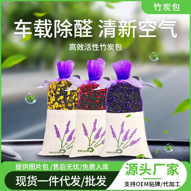 车载除甲醛去异味香薰香包栀子花桂花香新车除异味竹炭包车内香水