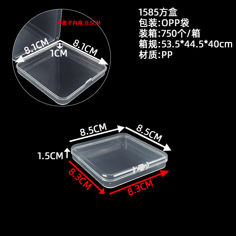 1585 정사각형 상자 외경 8.5*8.5*1.5cm
