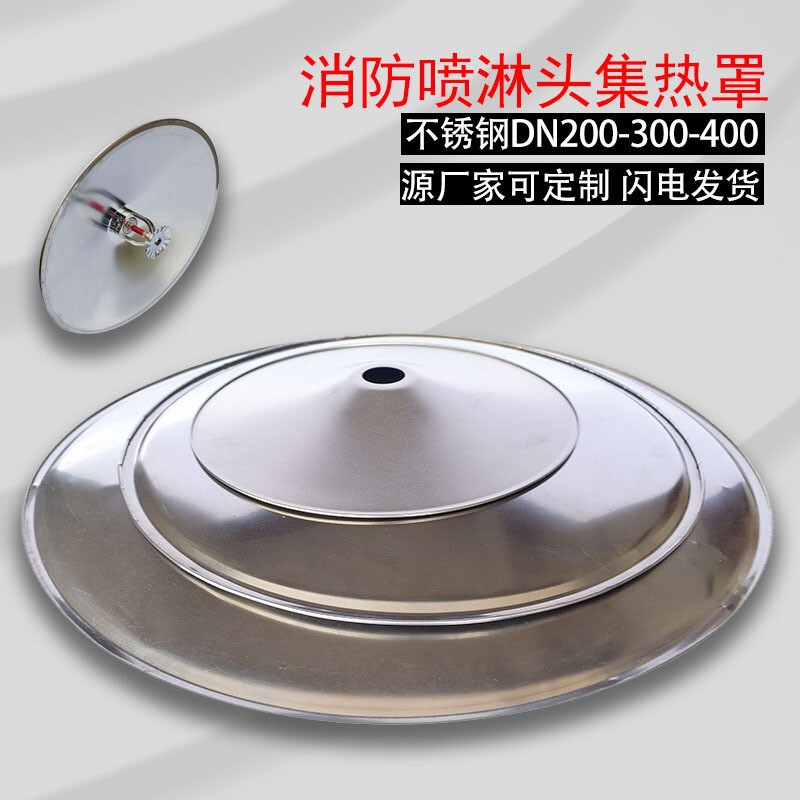 Lower Spray Heat Collecting Cover Dn200400 Fire Sprinkler Decorative Heat Collecting Plate Stainless Steel Fire Sprinkler Heat Collecting Cover