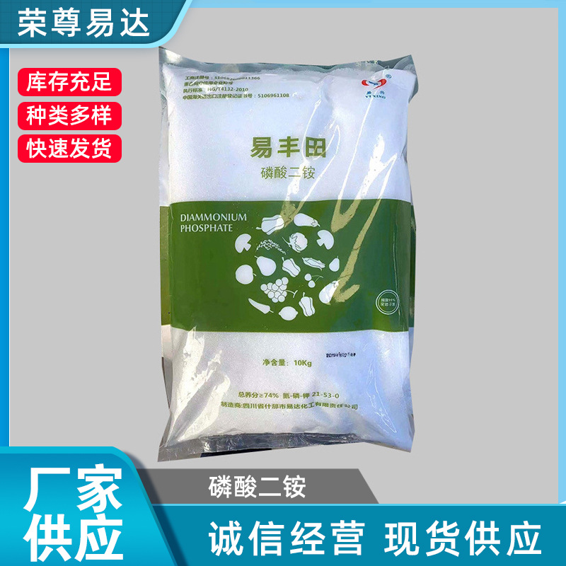 厂家供应 工业级磷酸二铵 净含量10KG 总养分74%