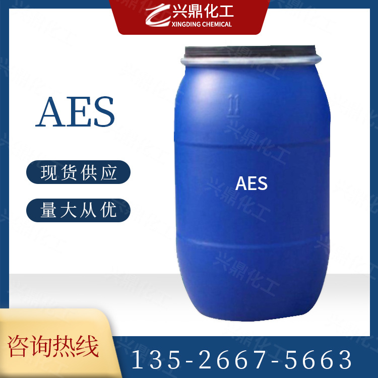 现货 脂肪醇聚氧乙烯醚硫酸钠AES 洗涤发泡剂 表面活性剂 乳化剂