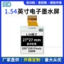 定制智能黑白模组显示屏