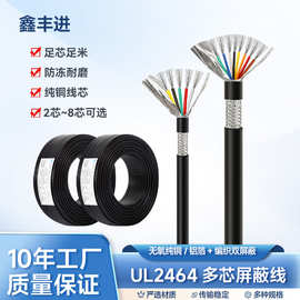 UL2464屏蔽线2芯 4芯 6芯 8芯信号线多芯美标电子铝箔编织屏蔽线