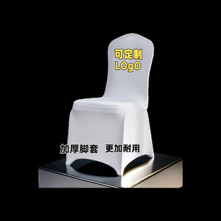 Wholesale Hotel Thickened Elastic Chair Cover Hotel Wedding Universal Chair Cover Pure White Conference One-Piece All-Inclusive Chair Cover