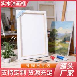 实木油画框 油画布写生绘画板 绘画白框水彩素描纸丙烯颜料画框
